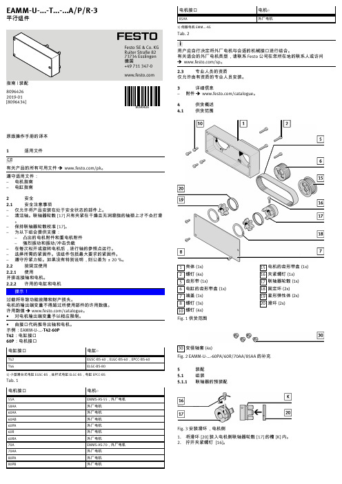 Festo 电机与电缸操作手册说明书