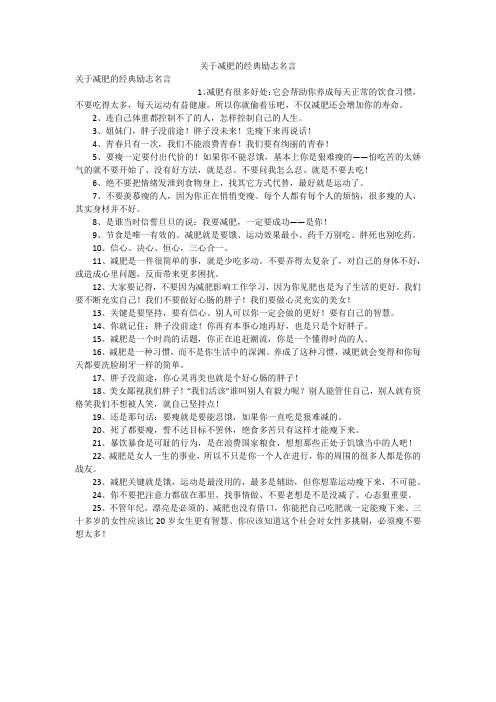 关于减肥的经典励志名言