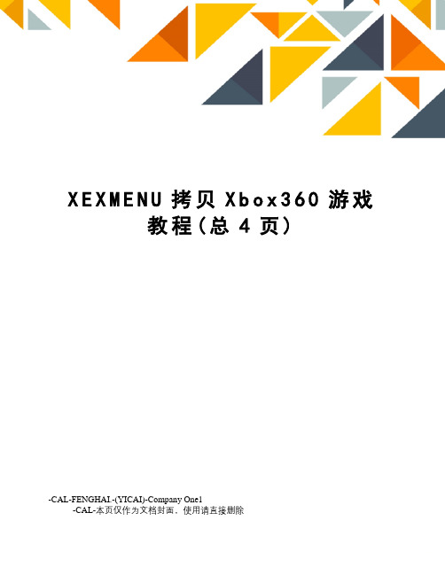 XEXMENU拷贝Xbox360游戏教程