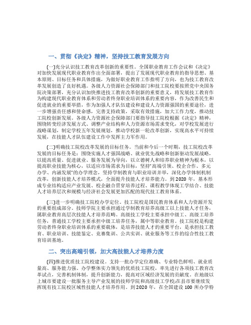 关于推进技工院校改革创新的若干意见