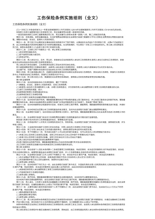 工伤保险条例实施细则（全文）