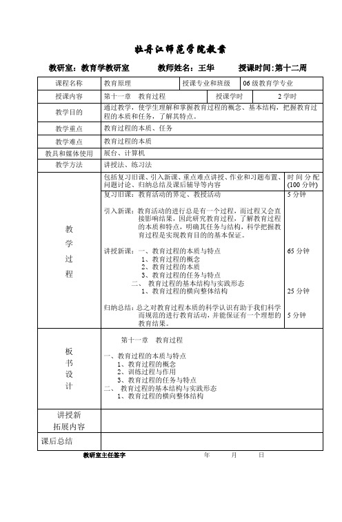 教育原理第十一章  教育过程