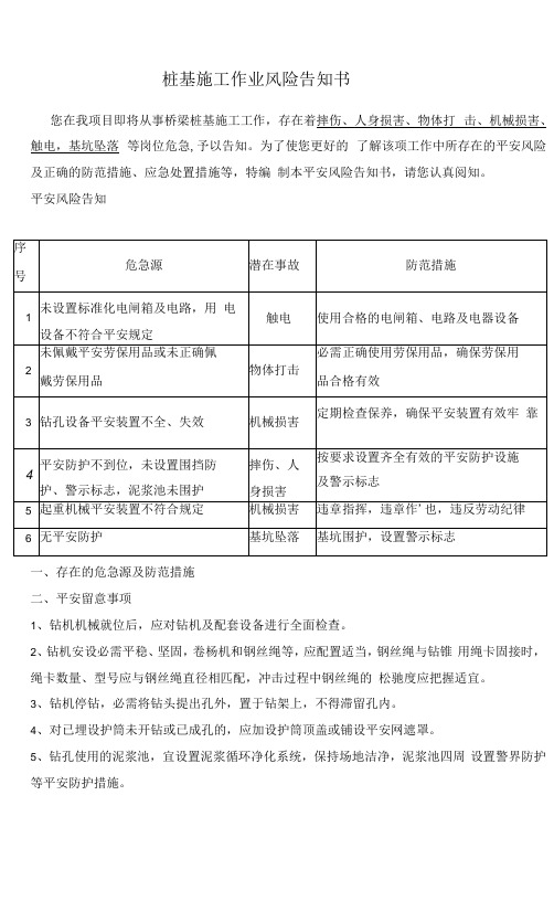 桩基施工作业风险告知书