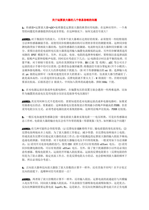 关于运算放大器的几个容易忽略的问题