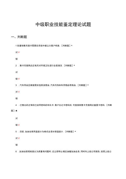 2023年中级职业技能鉴定理论试题及答案