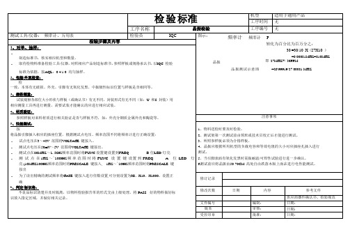 晶振检验标准