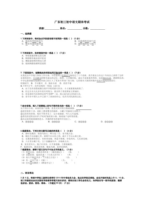 广东初三初中语文期末考试带答案解析
