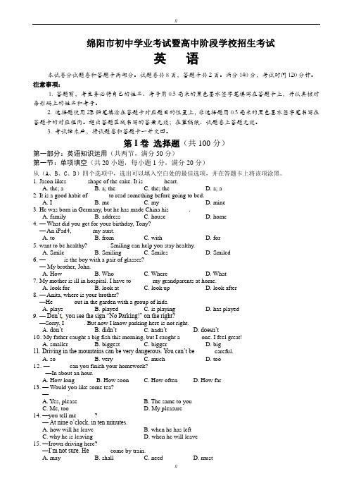 四川省绵阳市2020届中考英语模拟试题(有答案)(word版)(已审阅)