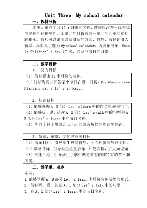 部编PEP版小学英语五年级下册第三单元教案(单元备课+课时备课)