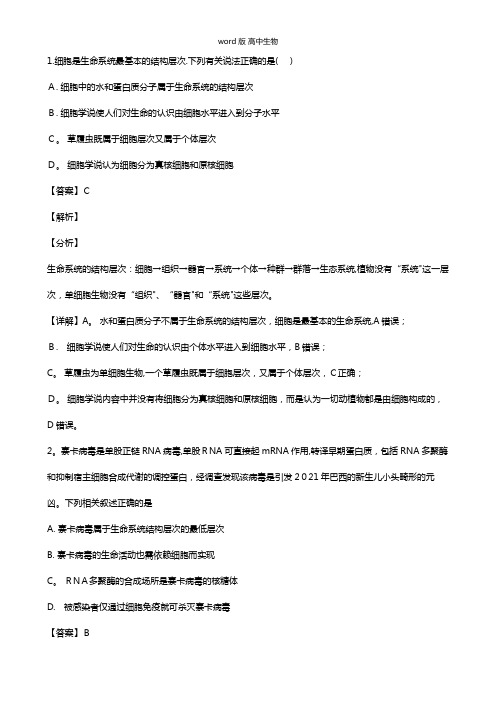 内蒙古自治区赤峰二中最新高三上学期第二次月考试卷生物 解析版