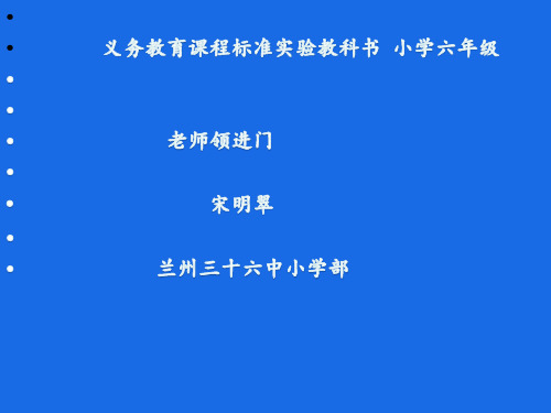 《老师领进门》PPT课件-