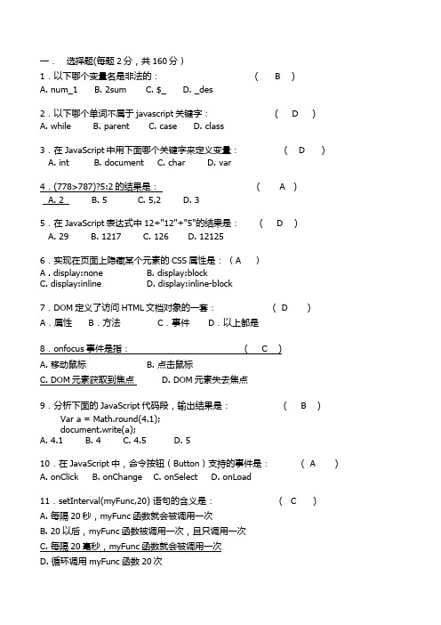 js复习题库 答案(1)