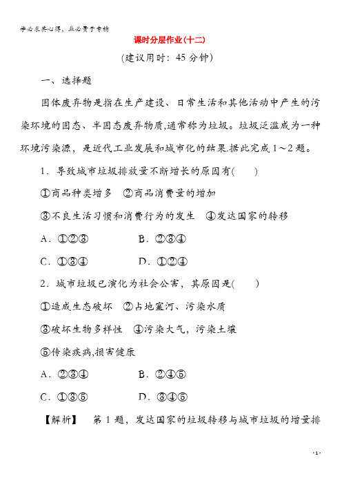 2019-2020学年高中地理12固体废弃物污染及其防治(含解析)湘教版选修6