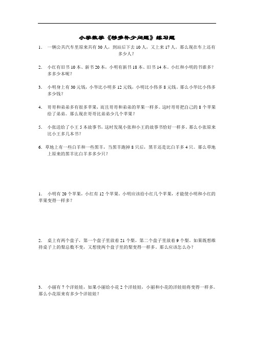 小学数学《移多补少问题》练习题