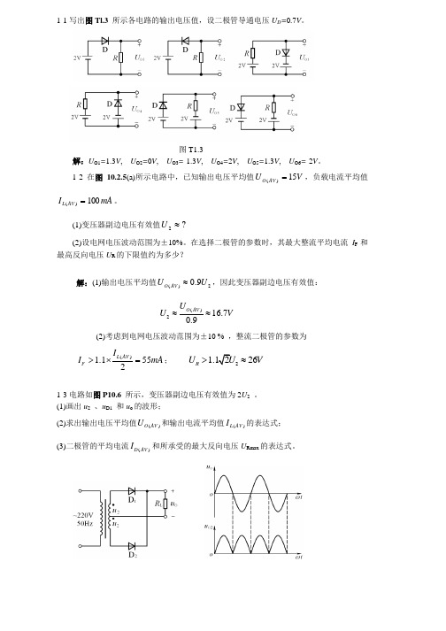 模电练习册答案