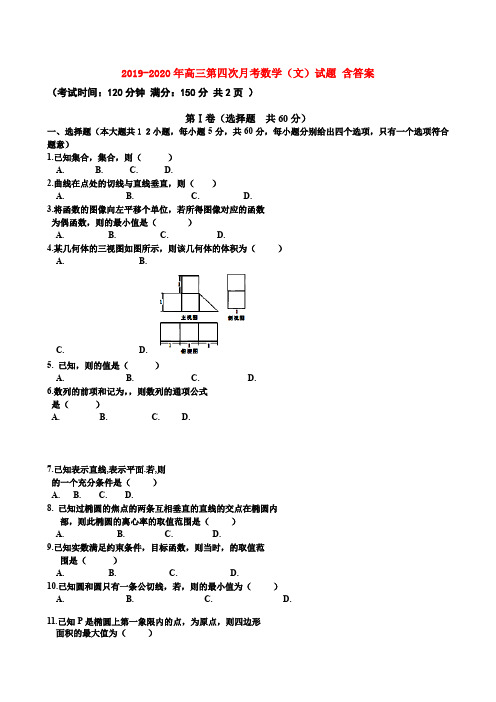 2019-2020年高三第四次月考数学(文)试题 含答案