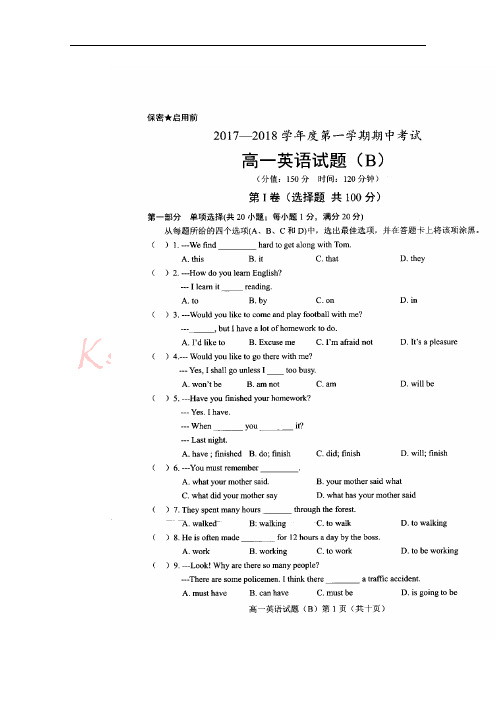山东省菏泽市巨野县实验中学2017-2018学年高一英语上学期期中试题(扫描版)