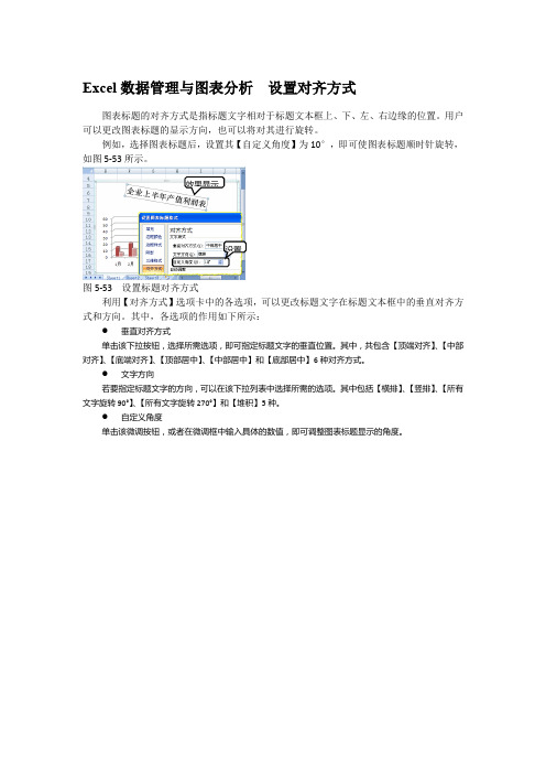 Excel数据管理与图表分析  设置对齐方式