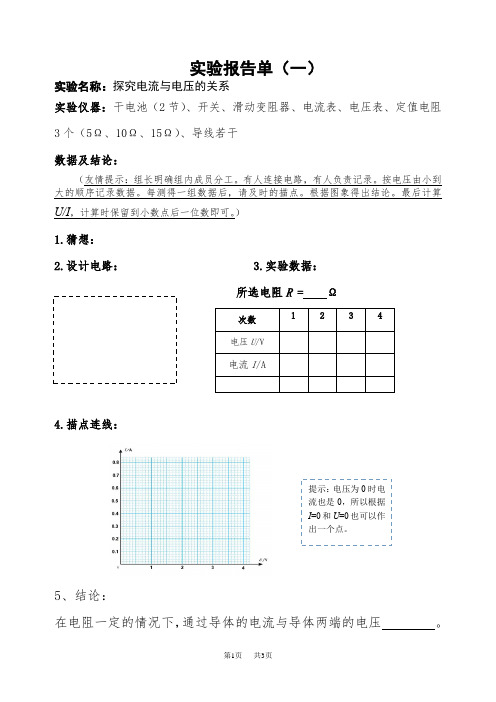 初中九年级物理  电学实验报告单