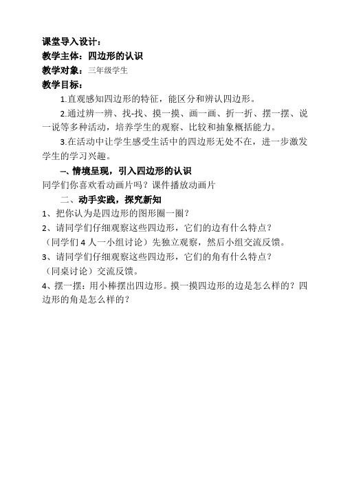 A5技术支持的课堂导入