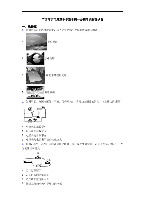 广西南宁市第三中学新学高一分班考试物理试卷