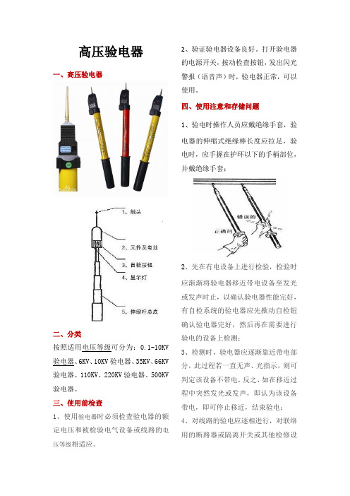 高压验电器使用规范