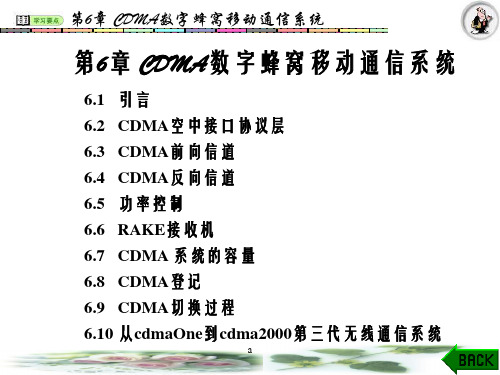 移动通信第6章PPT课件