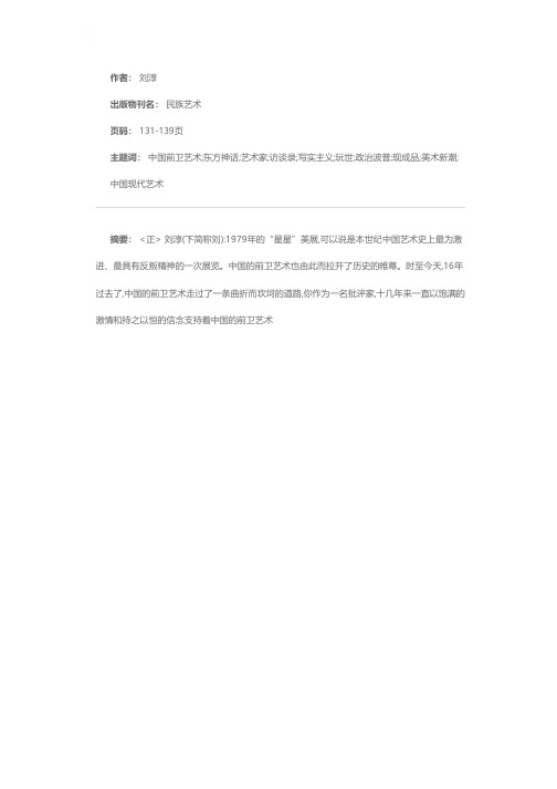 东方神话中国前卫艺术——栗宪庭访谈录