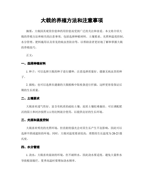 大戟的养殖方法和注意事项