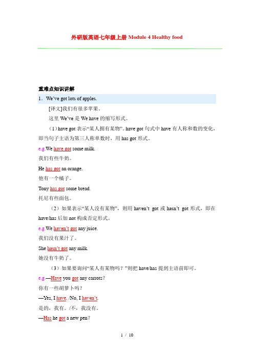 外研版英语七年级上册Module4 Healthy food知识点总结