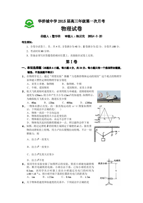 物理第一次月考试题答题卷及答案 (1)范文