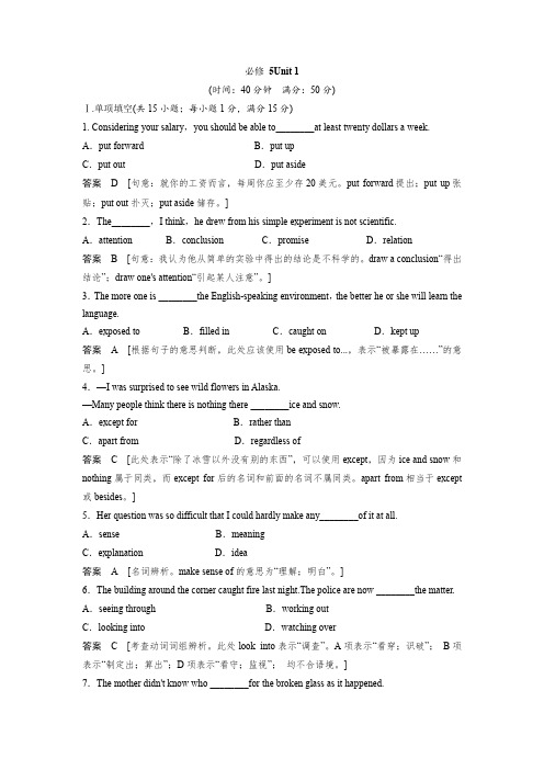 高中英语必修5 - Unit 1单元训练及解析试题