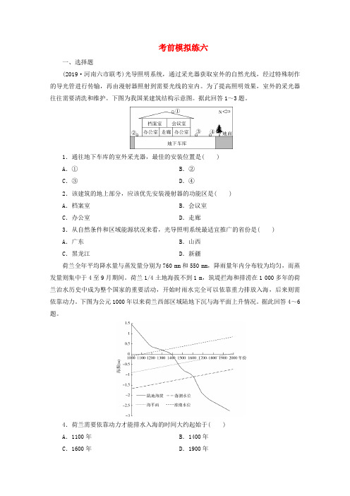 (京津鲁琼专用)2020版高考地理二轮复习考前模拟练6考前模拟练六(含解析)