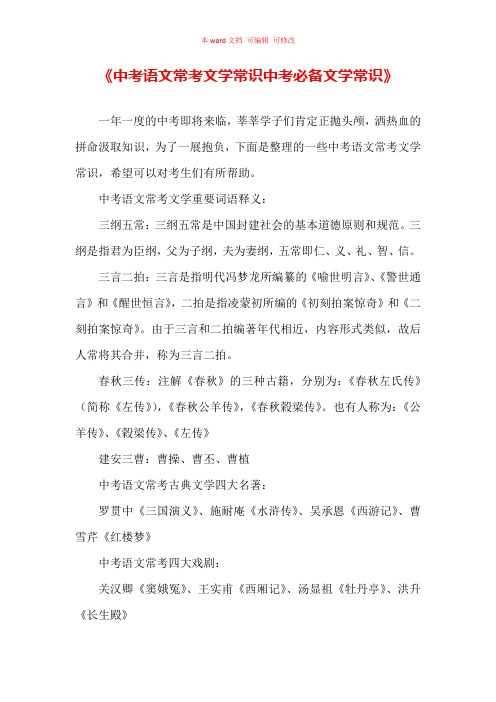 中考语文常考文学常识 中考必备文学常识