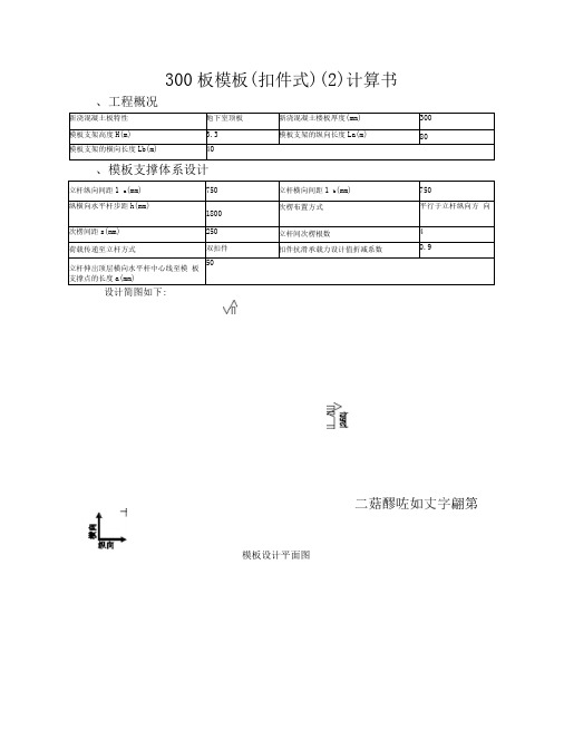 300板模板(2)计算书