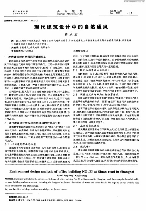 现代建筑设计中的自然通风