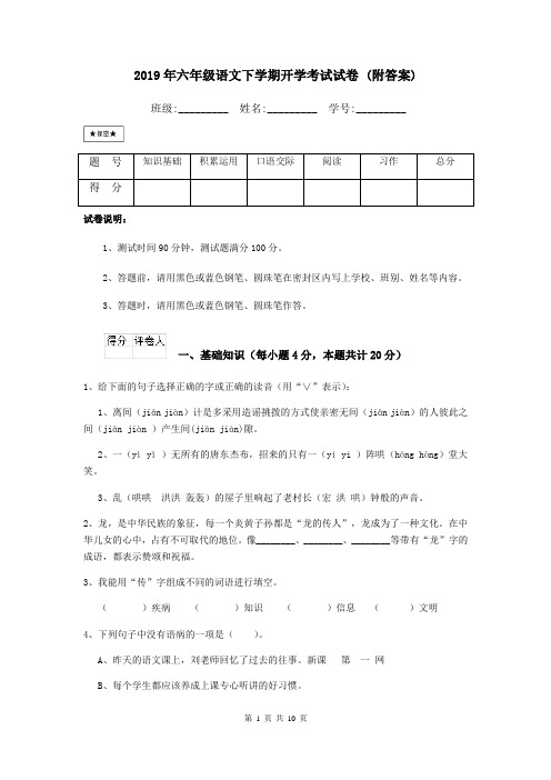 2019年六年级语文下学期开学考试试卷 (附答案)