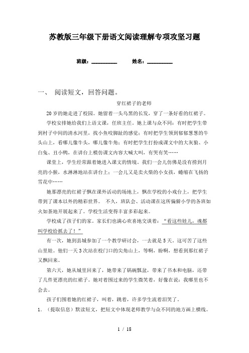 苏教版三年级下册语文阅读理解专项攻坚习题