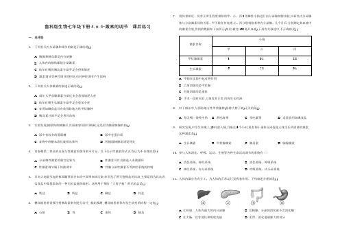 2020-2021学年鲁科版生物七年级下册4.6.4——激素的调节课时练习(word版带答案)解析版