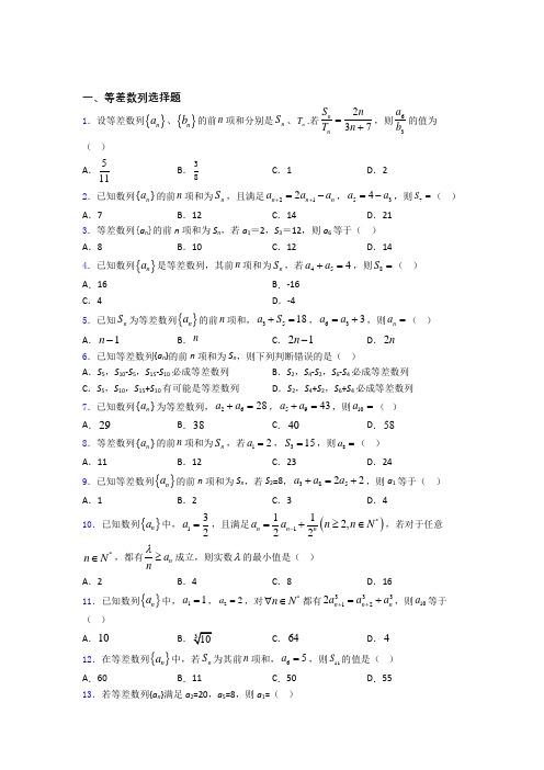 等差数列练习题(有答案)百度文库