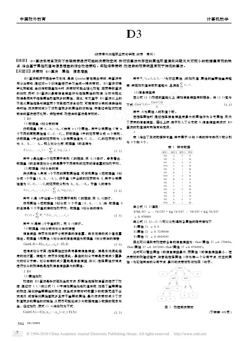 改进的ID3算法