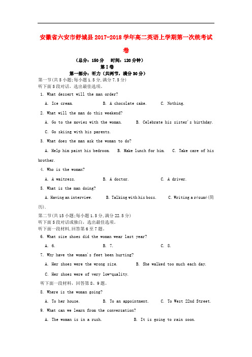 安徽省六安市舒城县高二英语上学期第一次统考试卷