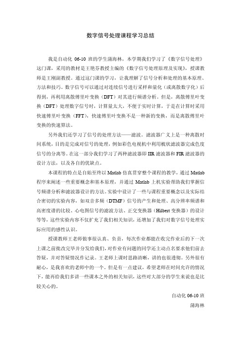 数字信号处理课程学习总结