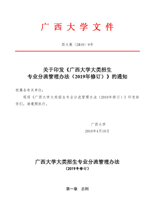 广西大学大类招生专业分流管理办法