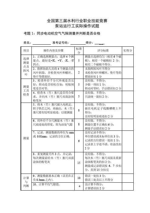 水利技能竞赛(泵站运行)