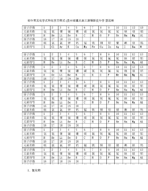 九年级常见化学式和化学方程式及化学口诀讲解