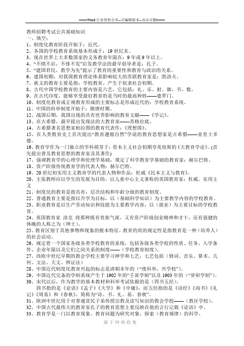 事业单位大中专院校教师招聘考试公共基础知识