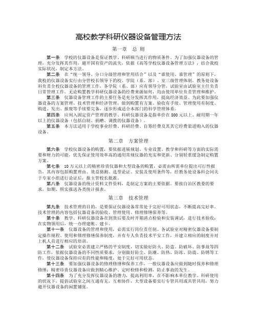 高校教学科研仪器设备管理方法