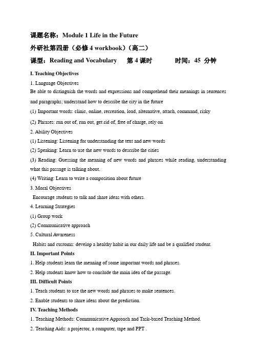 外研社英语必修四module1 reading and vocabulary