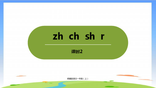 《汉语拼音》课件教学4(共12张PPT)